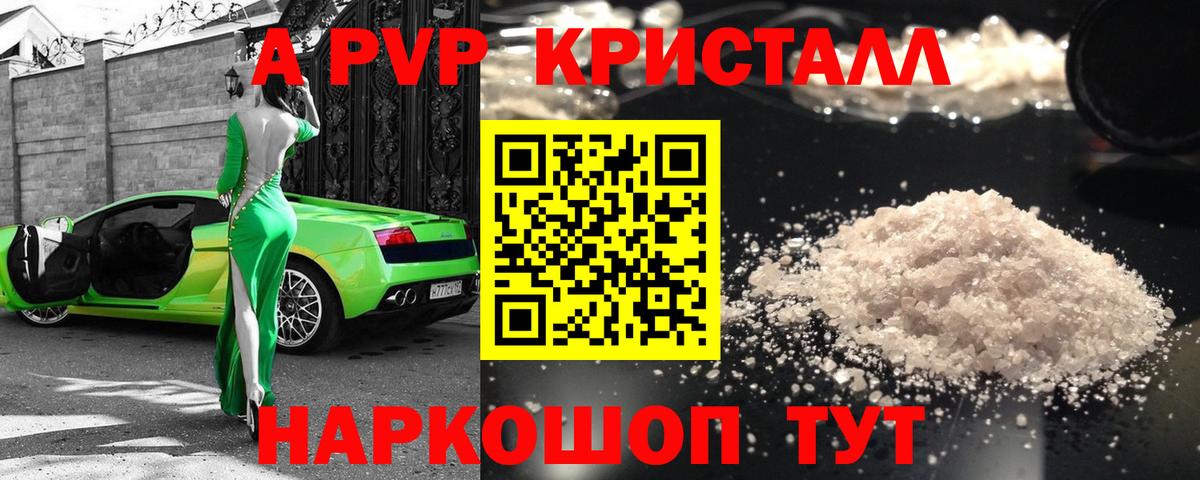 Долгопрудный  Alfa_PVP  Вход с VPN  А ПВП кристаллы  А ПВП Соль  А ПВП СК КРИС 