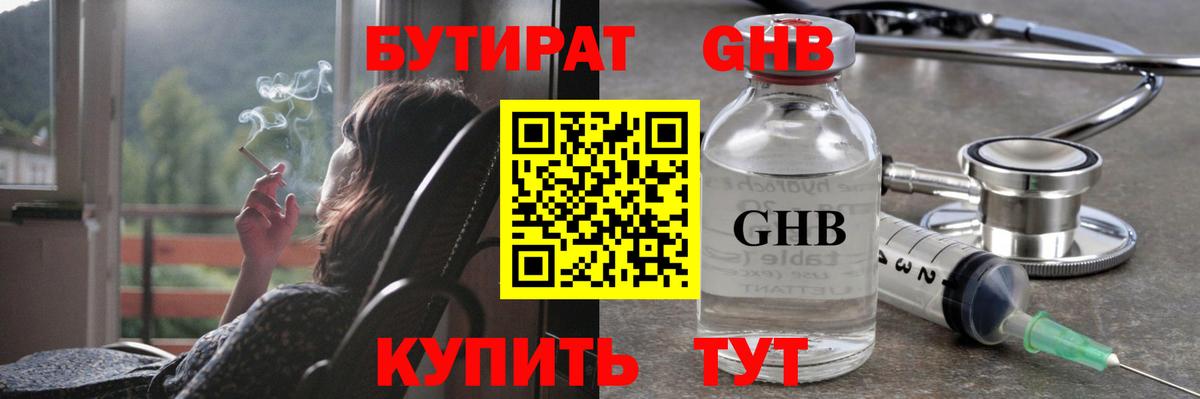 Долгопрудный  Бутират  Вход с VPN  Бутират GHB 