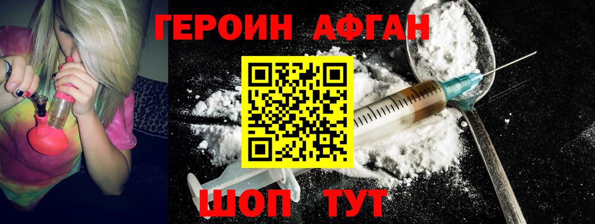 Долгопрудный  ГЕРОИН  Вход с VPN  Героин герыч 