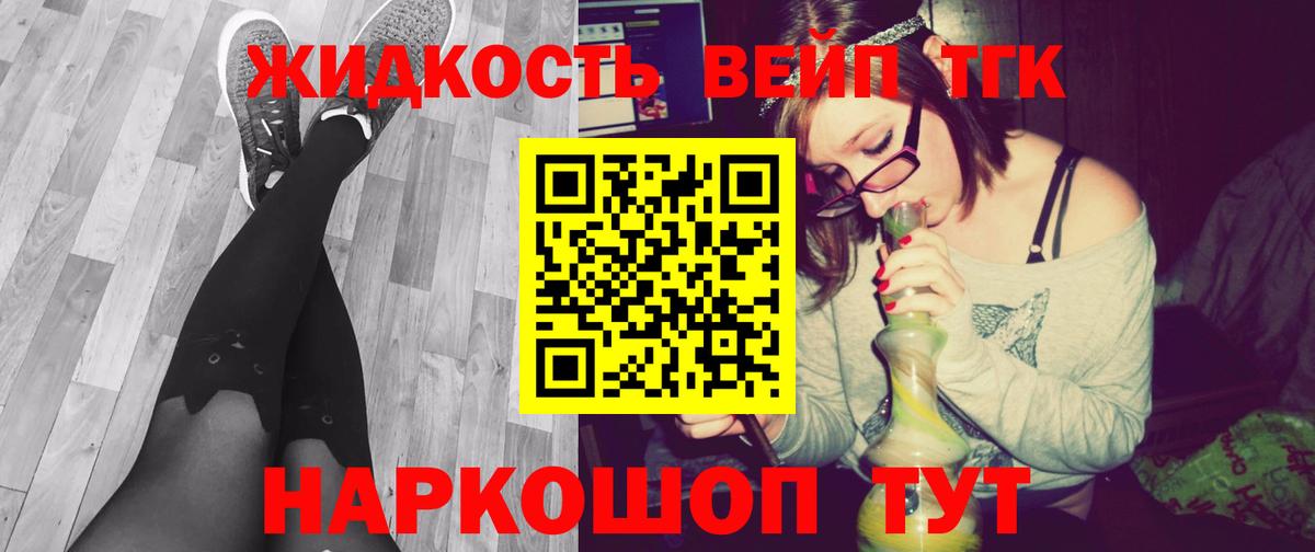 ТГК вейп с тгк Долгопрудный